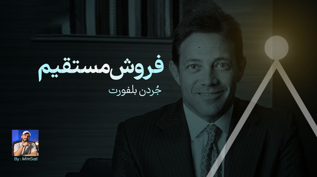 10 راز فروش مستقیم