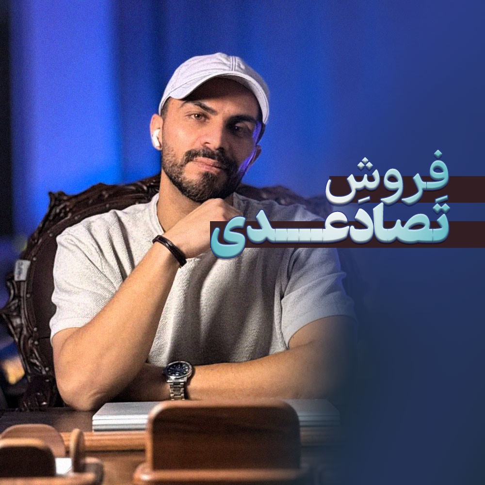 فروش تصاعدی